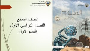 مذكرة درس مملكة الطلائعيات علوم الصف السابع الفصل الأول