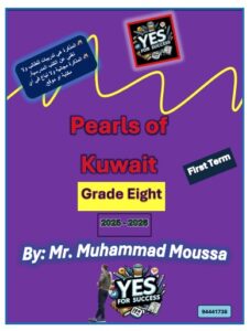 مذكرة لغة انجليزية الصف الثامن الفصل الأول