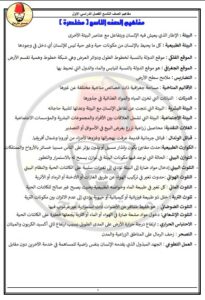 مفاهيم اجتماعيات الصف التاسع الفصل الأول