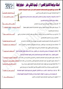 نموذج إجابة أسئلة الاختبار القصير (2) للصف الثاني عشر علمي الفصل الأول