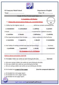 نموذج الاختبار التقييمي لغة انجليزية الصف العاشر الفصل الأول