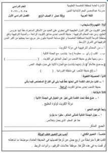 ورقة عمل لغة عربية الصف الرابع الفصل الأول