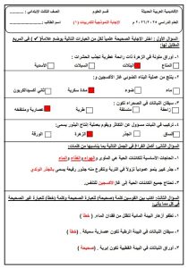 الاجابة النموذجية لتدريبات علوم الصف الثالث الفصل الأول