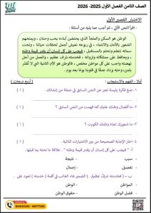 حل الاختبار القصير الأول لغة عربية الصف الثامن الفصل الأول