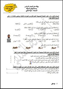 حل بنك قوانين الحركة علوم الصف السادس الفصل الأول