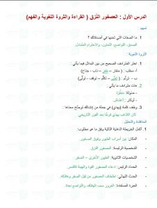 حل درس العصفور النزق لغة عربية الصف السابع الفصل الأول