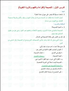 حل درس النصيحة لغة عربية الصف السادس الفصل الأول