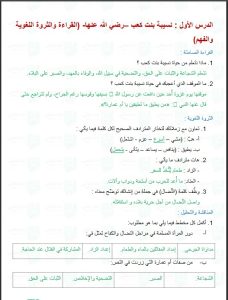 حل درس نسيبة بنت كعب -رضي الله عنها- لغة عربية الصف السابع الفصل الأول