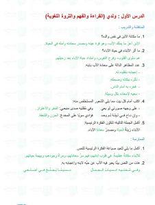 حل درس ولدي لغة عربية الصف السادس الفصل الأول