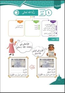 حل كتاب التربية الاسلامية للصف الأول الفصل الأول