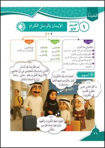 حل كتاب التربية الاسلامية للصف الثالث الفصل الاول