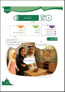 حل كتاب التربية الاسلامية للصف الثاني الفصل الأول