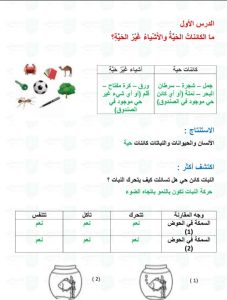 حل كتاب العلوم للصف الأول الفصل الأول