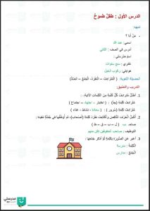 حل كتاب لغتي العربية للصف الثاني الفصل الأول