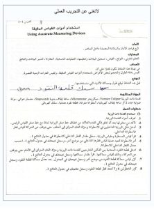 حل كراسة عملي فيزياء الصف العاشر الفصل الأول