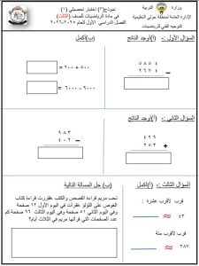 حل نموذج (3) للاختبار التحصيلي رياضيات الصف الثالث الفصل الأول
