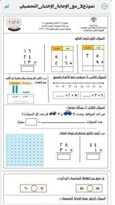 نموذج اختبار تحصيلي رياضيات الصف الثاني الفصل الأول