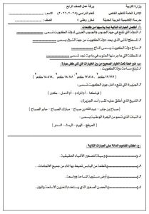 ورقة عمل اجتماعيات الصف الرابع الفصل الأول