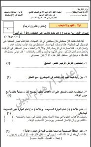 اختبار تجريبي لغة عربية الصف التاسع الفصل الأول