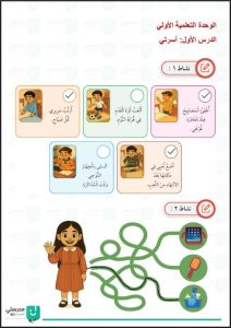 حل كتاب الاجتماعيات للصف الثالث الفصل الاول