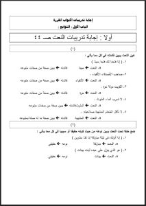 حل كتاب النحو ثاني عشر أدبي الفصل الاول