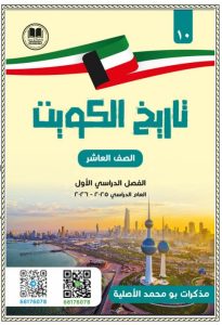 مذكرة تاريخ الصف العاشر الفصل الأول