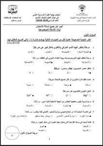 نموذج اجابة امتحان علوم الصف التاسع الفصل الأول