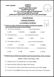 نموذج اجابة امتحان لغة انجليزية الصف السادس الفصل الأول
