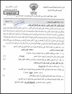 نموذج اجابة امتحان لغة عربية الصف التاسع الفصل الأول