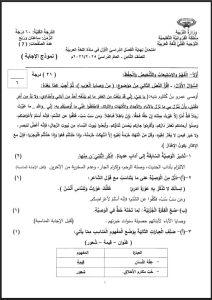 نموذج اجابة امتحان لغة عربية الصف الثامن الفصل الأول