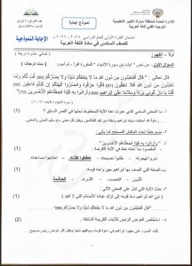 نموذج اجابة امتحان لغة عربية الصف السادس الفصل الأول