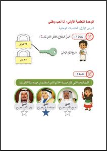 حل كتاب الاجتماعيات للصف الأول الفصل الثاني