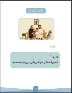 حل كتاب اللغة العربية الصف الأول الفصل الثاني