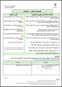 خطة منهج لغة عربية للصف العاشر الفصل الثاني