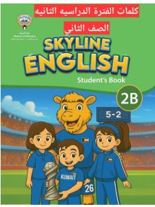 كلمات لغة انجليزية الصف الثاني الفصل الثاني