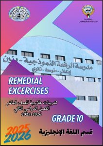 مذكرة لغة انجليزية للصف العاشر الفصل الثاني