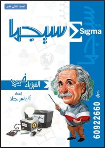 مراجعة فيزياء الصف الثاني عشر الفصل الثاني