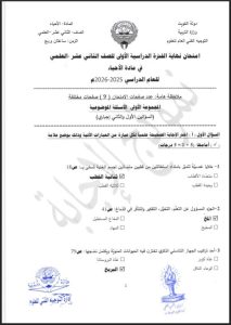 نموذج اجابة امتحان أحياء الصف الثاني عشر علمي الفصل الأول