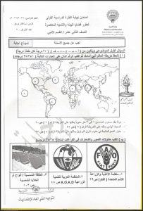 نموذج اجابة امتحان جغرافيا الصف الثاني عشر أدبي الفصل الأول