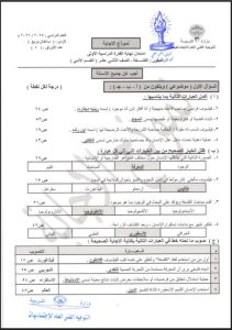 نموذج اجابة امتحان فلسفة الصف الثاني عشر أدبي الفصل الأول