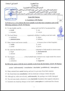 نموذج اجابة امتحان لغة انجليزية الصف الثاني عشر الفصل الأول