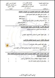 أسئلة قصير 1 علوم الصف التاسع الفصل الثاني