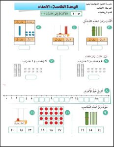 أوراق عمل الوحدة الخامسة رياضيات الصف الأول الفصل الثاني