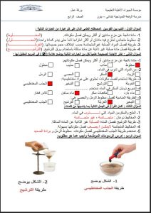 اجابة ورقة عمل علوم الصف الرابع الفصل الثاني