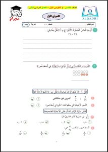 اختبار تقويمي أول رياضيات الصف الخامس الفصل الثاني