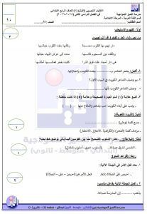 الاختبار التجريبي الأول للغة العربية الصف الرابع الفصل الثاني
