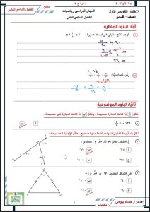 حل الاختبار التقويمي الأول رياضيات الصف السابع الفصل الثاني