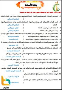 حل بنك أسئلة كيمياء الصف العاشر الفصل الثاني