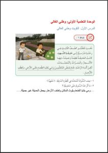 حل كتاب الاجتماعيات للصف الثالث الفصل الثاني