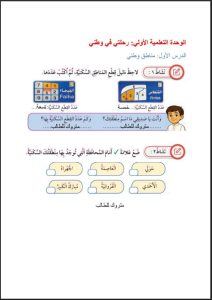 حل كتاب الاجتماعيات للصف الثاني الفصل الثاني